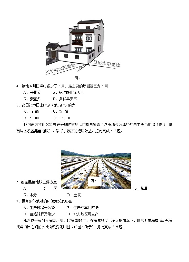 福建师大附中2020—2021学年上学期期中考试 地理（含答案）02