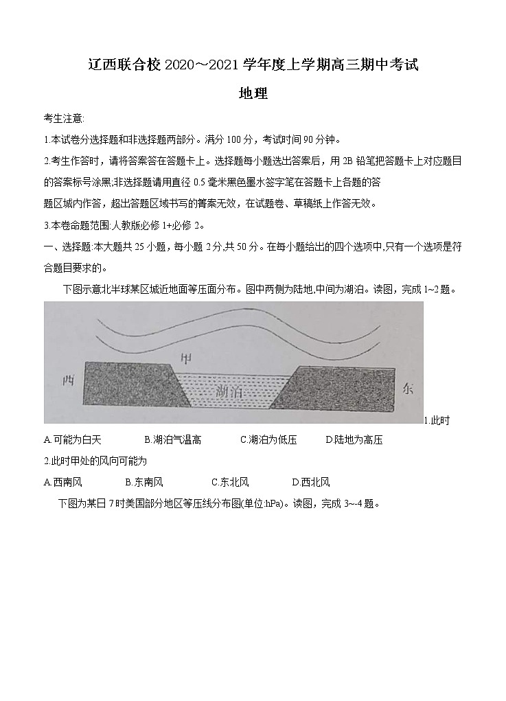 辽宁省辽西联合校2021届高三上学期期中考试 地理（含答案）01