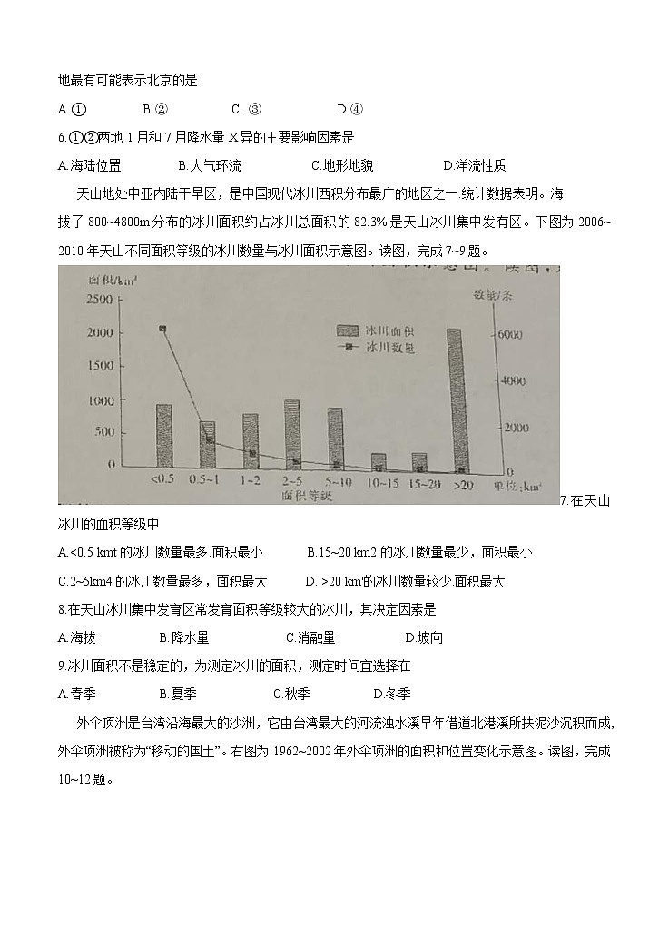 辽宁省辽西联合校2021届高三上学期期中考试 地理（含答案）03