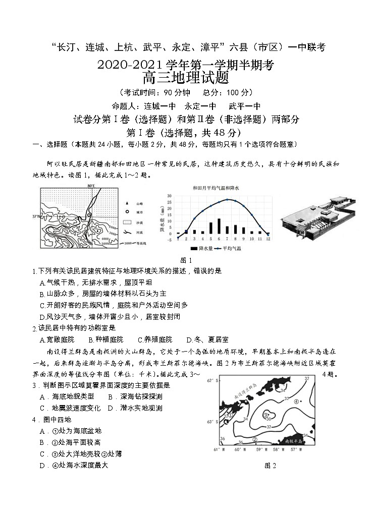 福建省龙岩市六县（市区）一中2021届高三上学期期中联考 地理（含答案） 试卷01