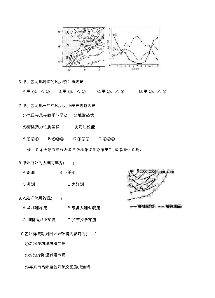 湖北省荆门市龙泉中学2021届高三11月月考 （期中）地理（含答案） 试卷03