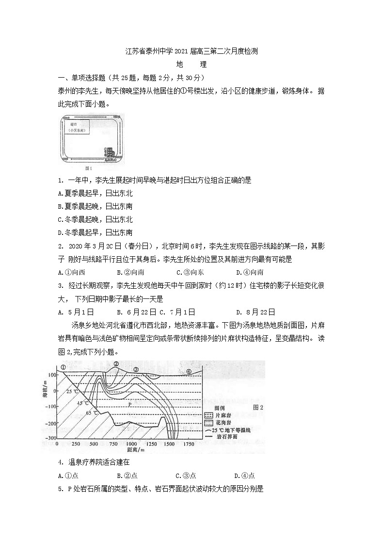 江苏省泰州中学2021届高三上学期第二次月度检测地理试题（含答案）01