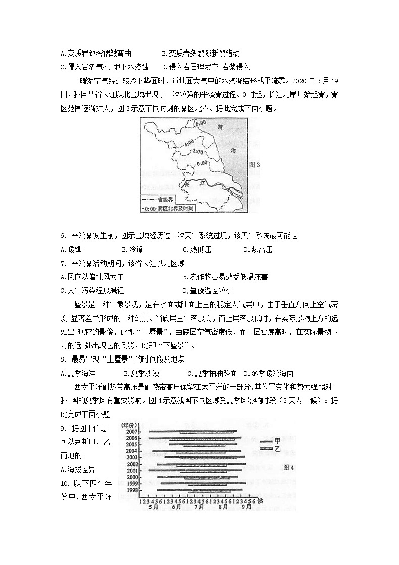 江苏省泰州中学2021届高三上学期第二次月度检测地理试题（含答案）02