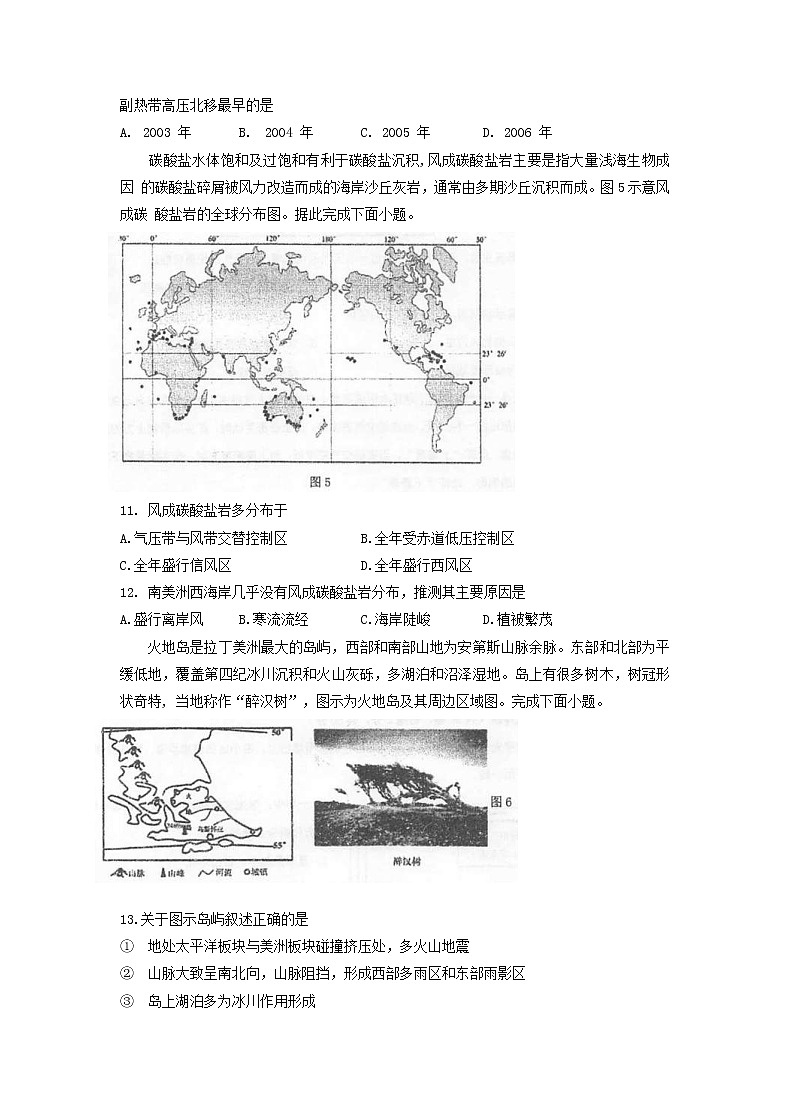 江苏省泰州中学2021届高三上学期第二次月度检测地理试题（含答案）03