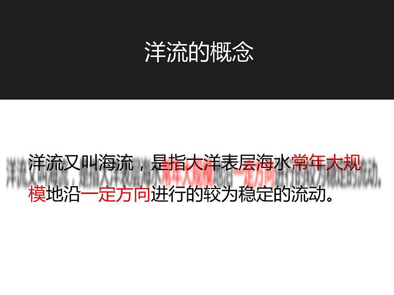 第二节 大规模的海水运动 课件07