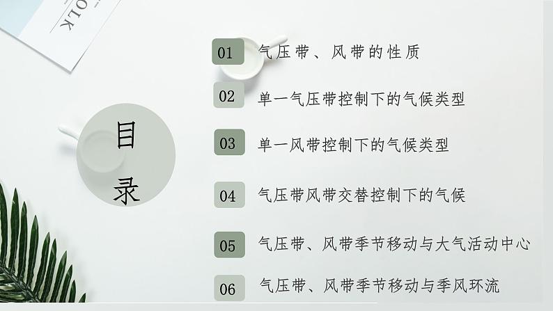 2.2《气压带和风带对气候的影响》PPT课件02