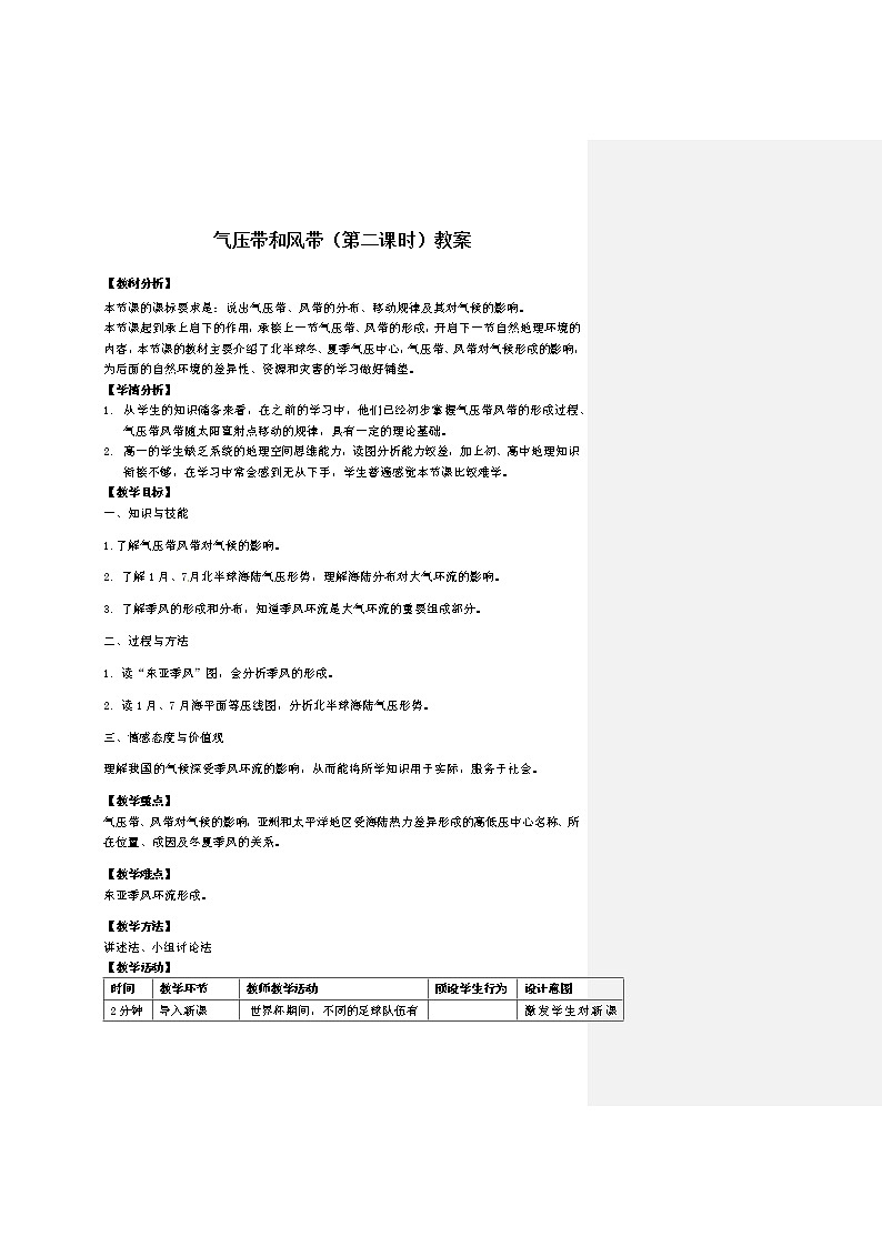 2.2《气压带和风带对气候的影响》教学设计01