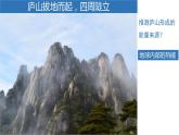 2.1 塑造地表形态的力量  课件