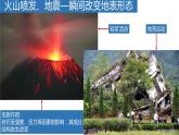 2.1 塑造地表形态的力量  课件
