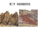 2.2构造地貌的形成  课件