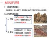 2.2构造地貌的形成  课件