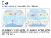 3.2.2海陆分布对气压带和风带的影响  课件