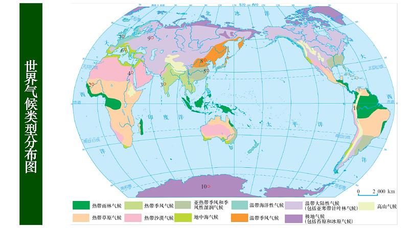 3.3.2气候类型及其影响因素  课件第6页