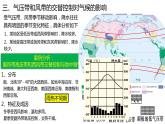 3.3气压带和风带对气候的影响  课件