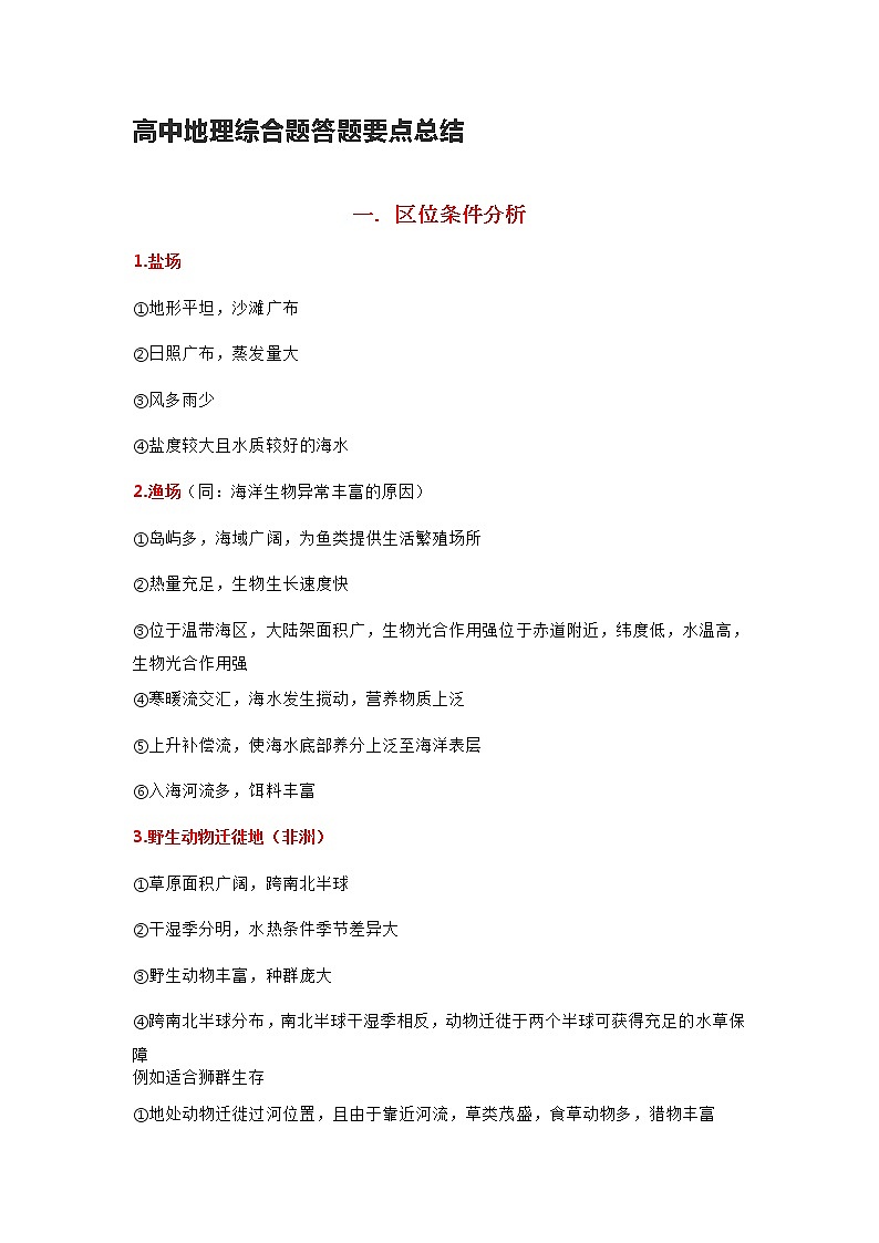 高中地理综合题答题要点总结第1页