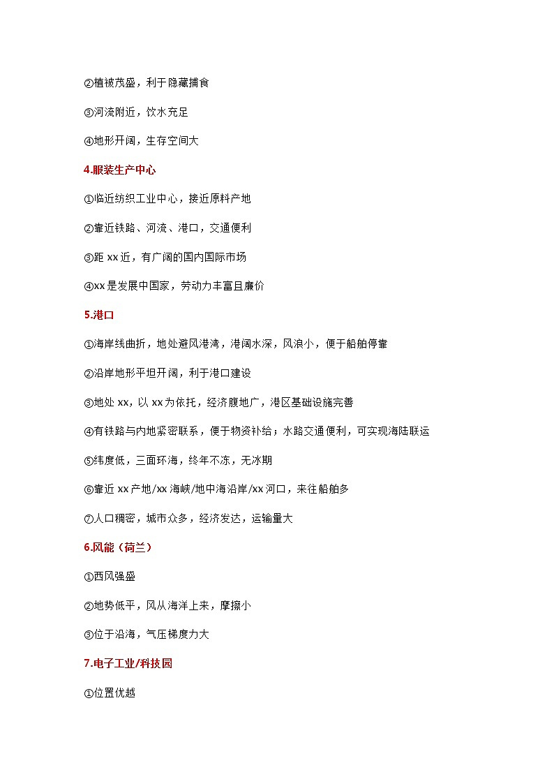 高中地理综合题答题要点总结第2页