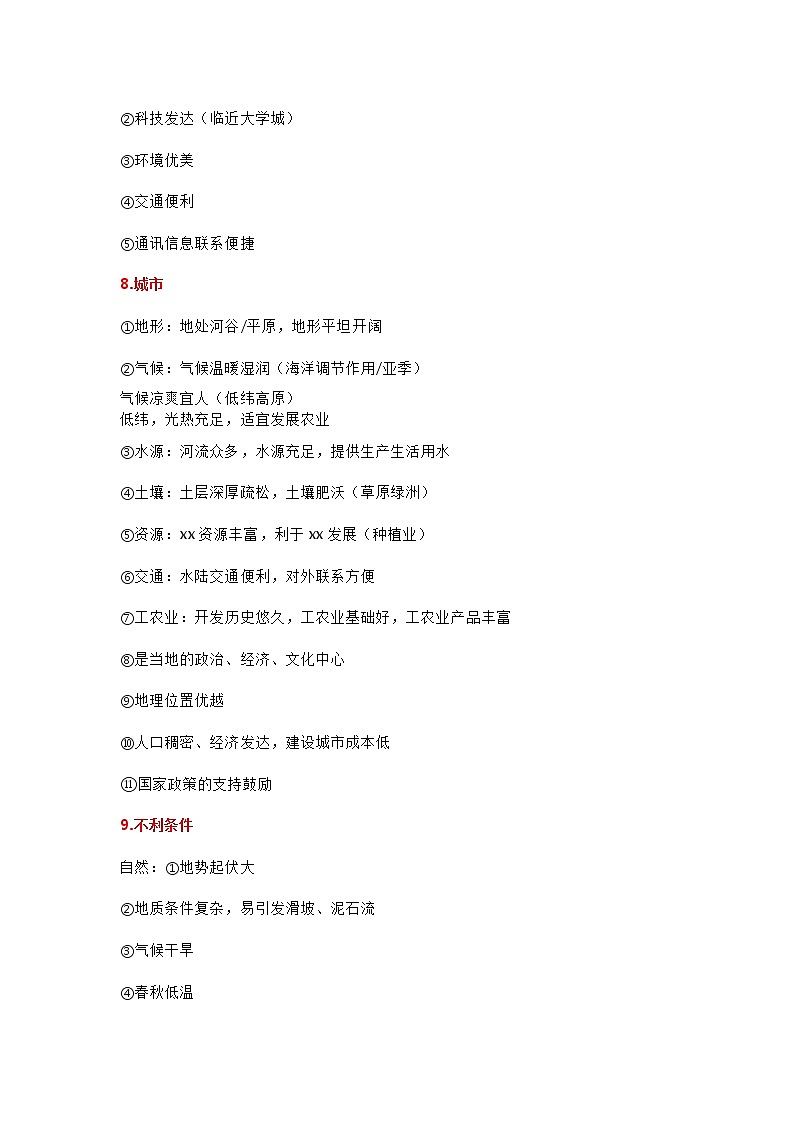 高中地理综合题答题要点总结第3页