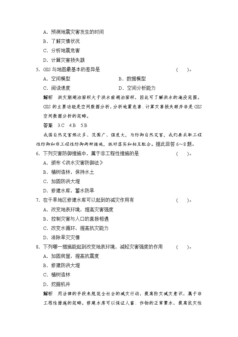 第3章 防灾与减灾 章末检测（人教版选修5）02