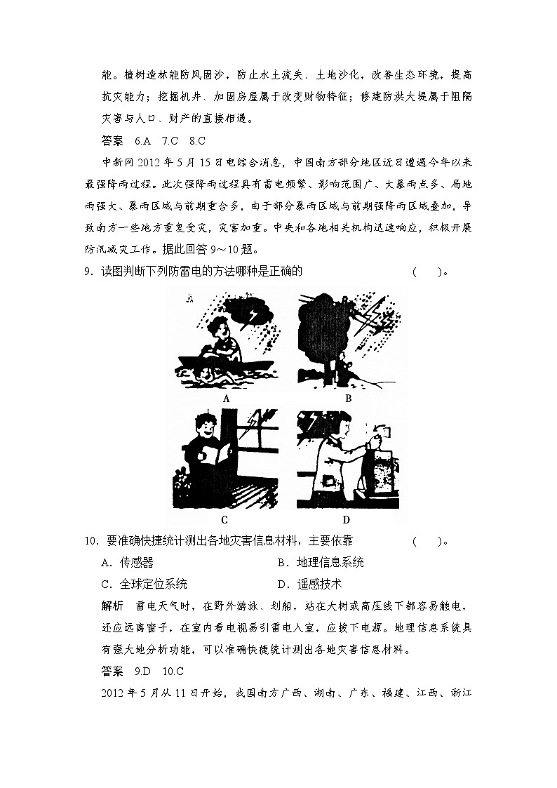 第3章 防灾与减灾 章末检测（人教版选修5）03