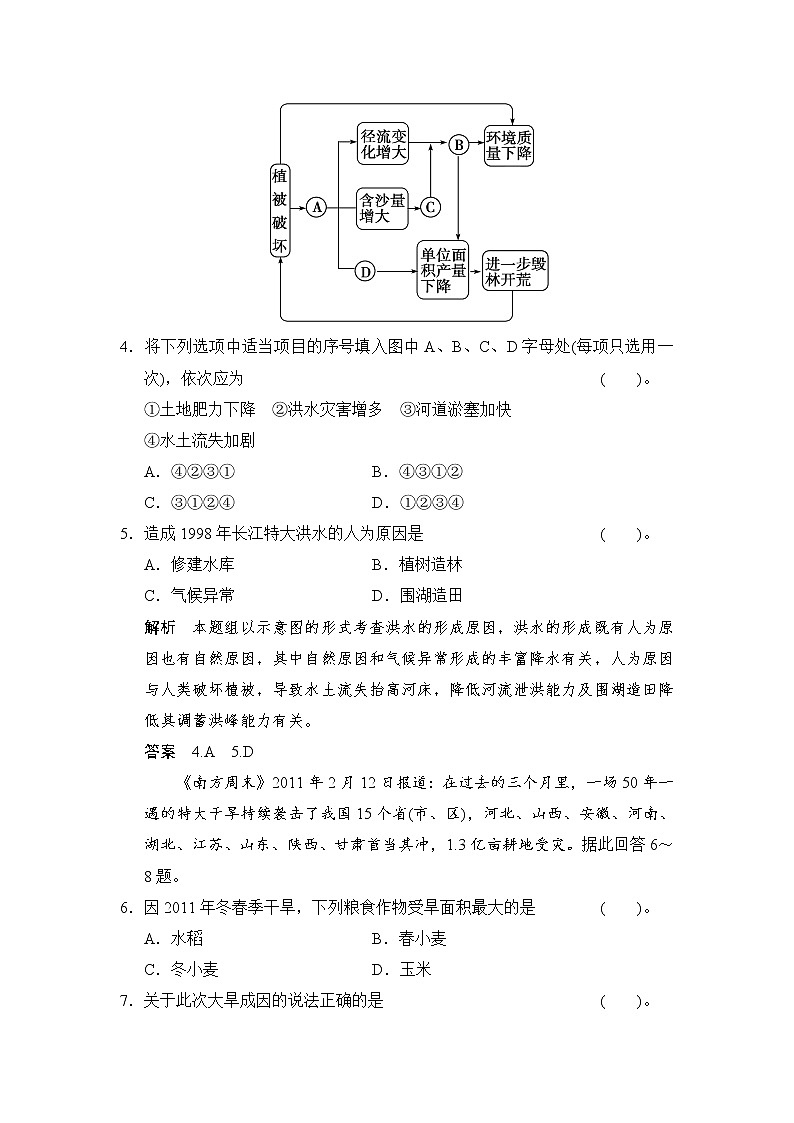 第2章 中国的自然灾害 章末检测（人教版选修5）02