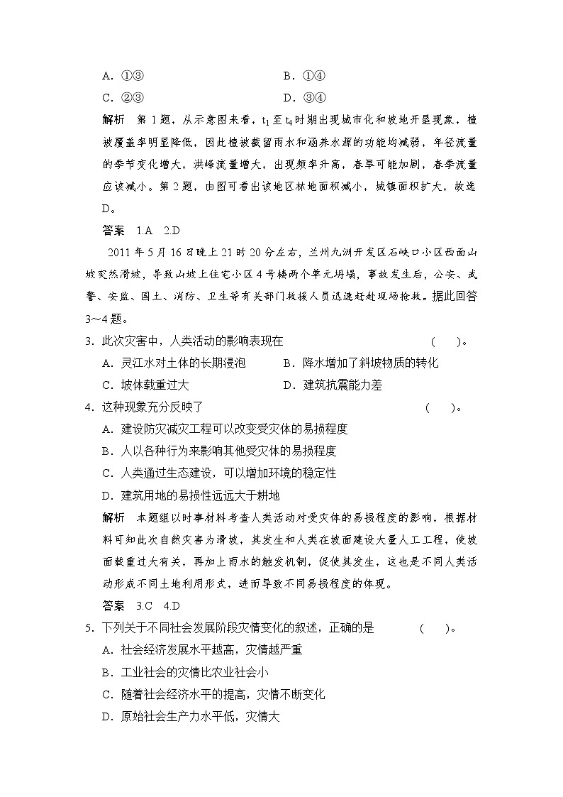 1.3 人类活动对自然灾害的影响 规范训练（人教版选修5）02