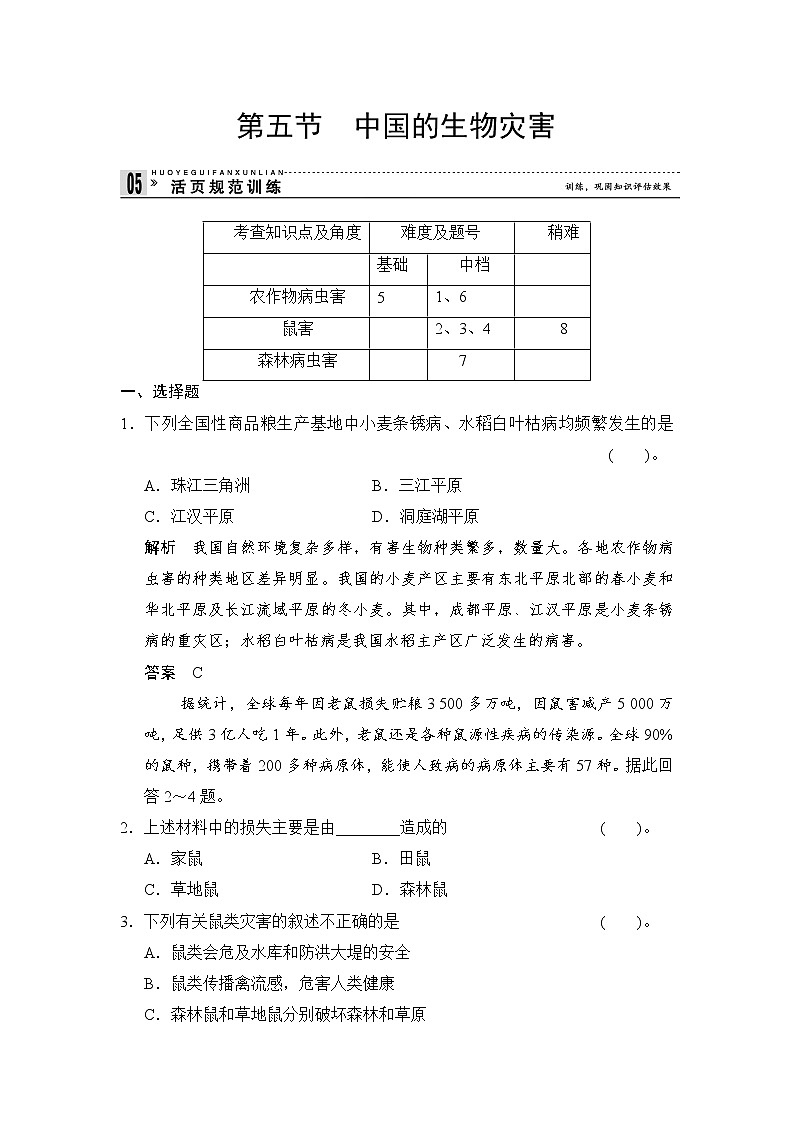 2.5 中国的生物灾害 规范训练（人教版选修5）01