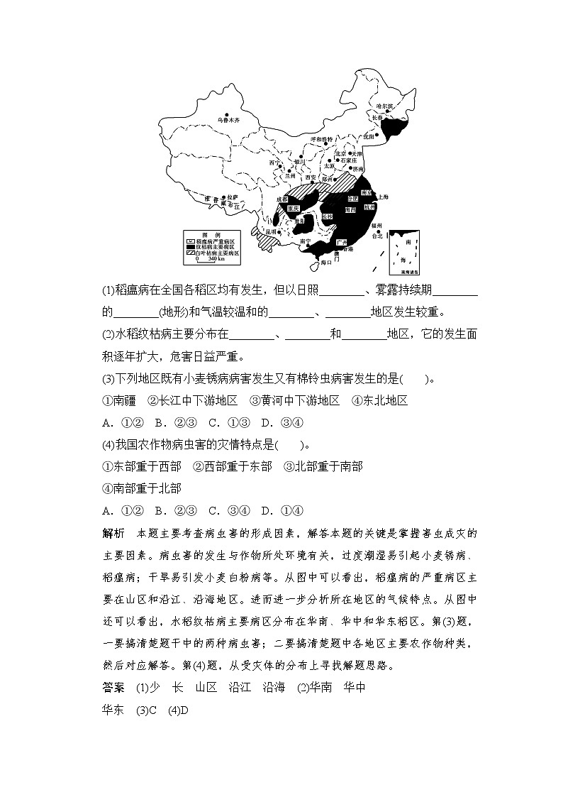 2.5 中国的生物灾害 规范训练（人教版选修5）03
