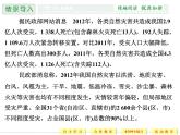 2.1 中国自然灾害的特点 精品课件（人教版选修5）