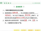 2.1 中国自然灾害的特点 精品课件（人教版选修5）