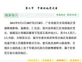2.2 中国的地质灾害 精品课件（人教版选修5）