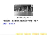 2.3 中国的水文灾害 精品课件（人教版选修5）