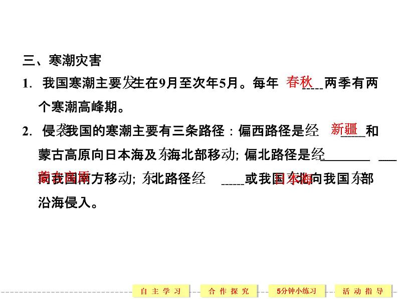 2.4 中国的气象灾害 精品课件（人教版选修5）08