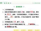 2.5 中国的生物灾害 精品课件（人教版选修5）
