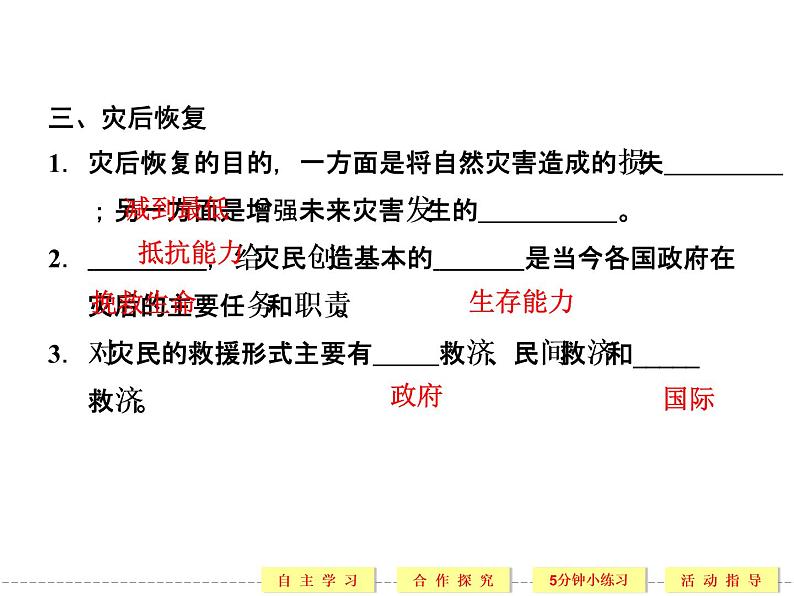 3.2 自然灾害的救援与救助 精品课件（人教版选修5）08