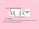 高中地理 4.1 海 气相互作用及其影响课件 新人教版选修2