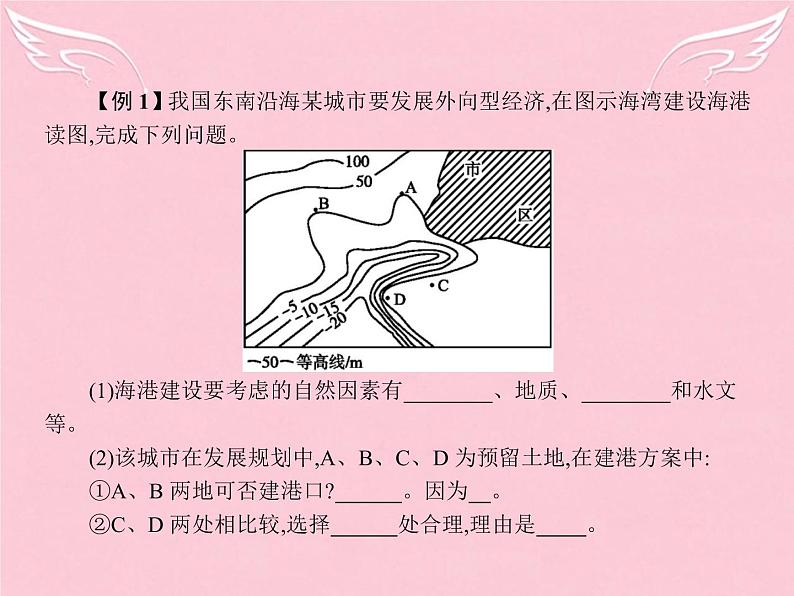 高中地理 第五章 海洋开发本章整合课件 新人教版选修208