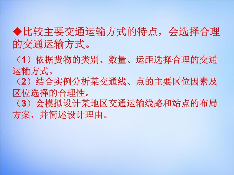 高中地理 第五章 交通运输布局及其影响考点解析课件 新人教版必修202