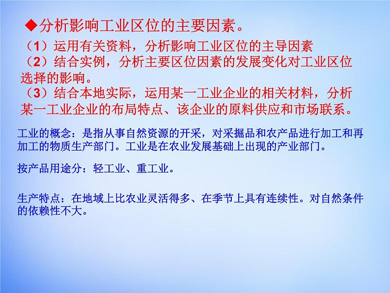 高中地理 第四章 工业地域的形成与发展考点解析课件 新人教版必修202