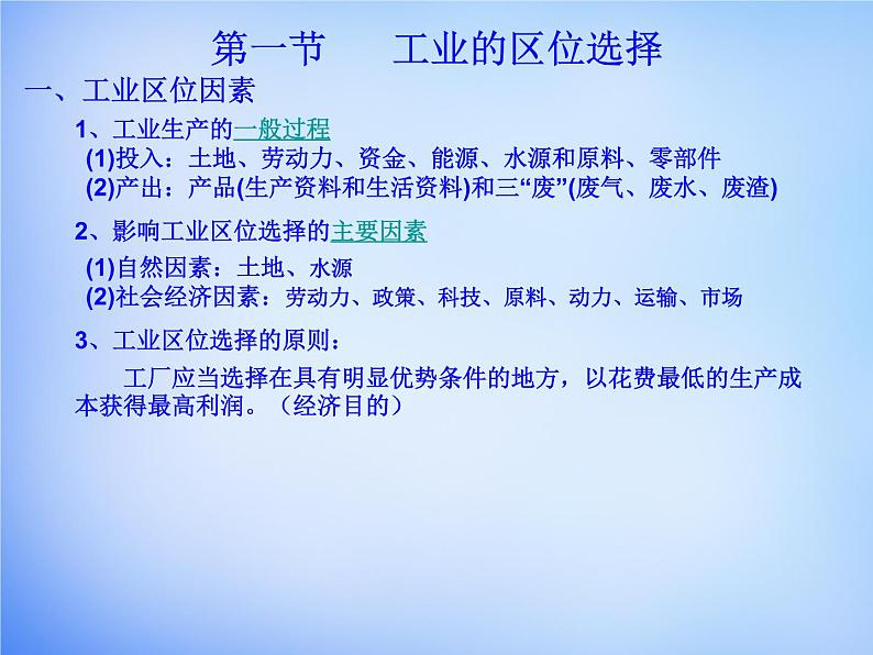 高中地理 第四章 工业地域的形成与发展考点解析课件 新人教版必修203