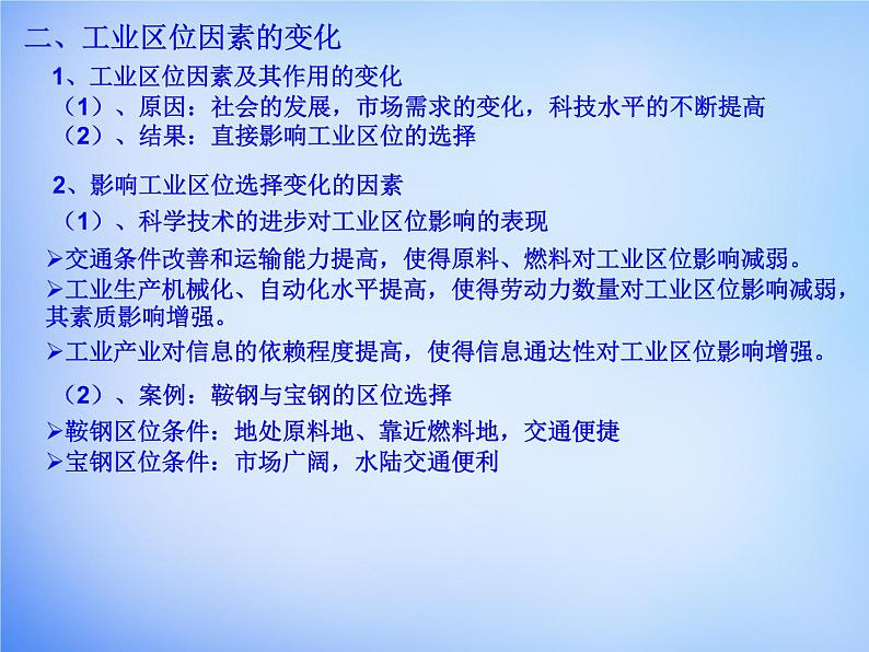 高中地理 第四章 工业地域的形成与发展考点解析课件 新人教版必修205