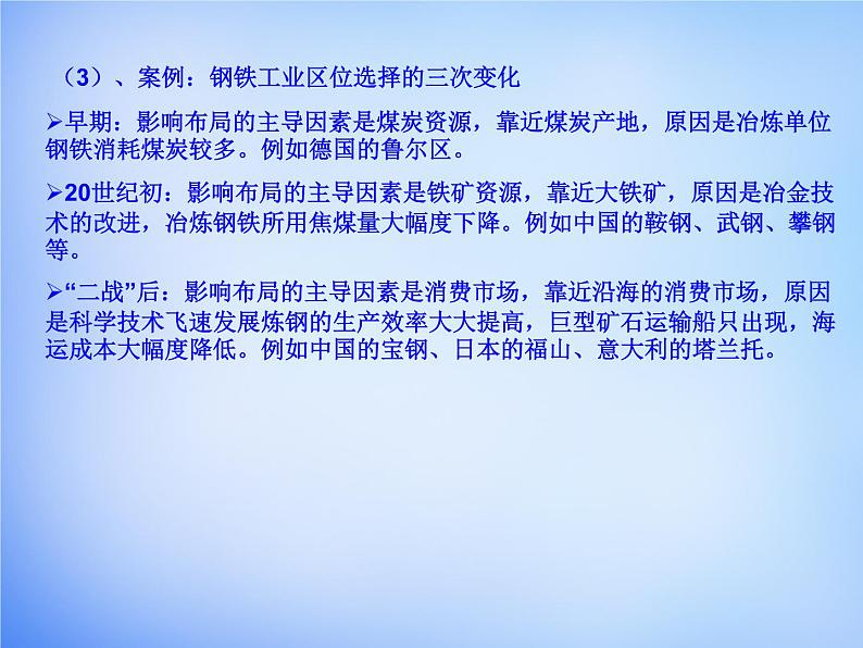 高中地理 第四章 工业地域的形成与发展考点解析课件 新人教版必修206