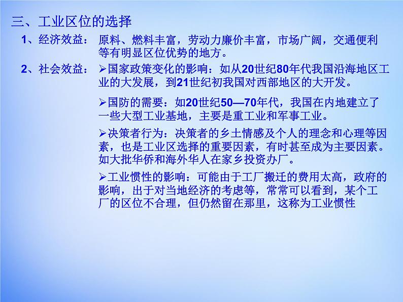 高中地理 第四章 工业地域的形成与发展考点解析课件 新人教版必修207