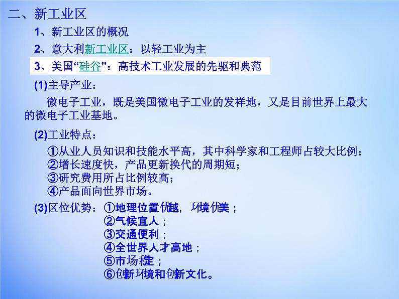 高中地理 4.3传统工业区与新工业区课件 新人教版必修208