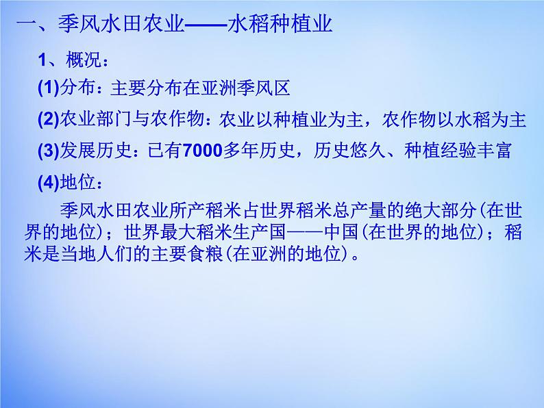 高中地理 3.2以种植业为主的农业地域类型课件 新人教版必修203