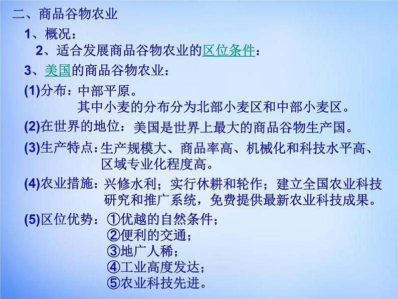 高中地理 3.2以种植业为主的农业地域类型课件 新人教版必修207