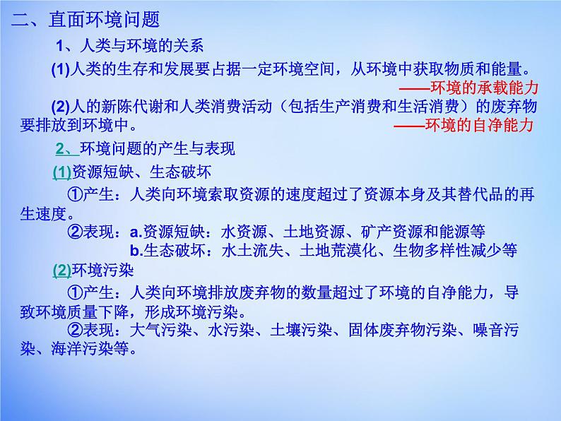 高中地理 6.1人地关系思想的演变课件 新人教版必修203