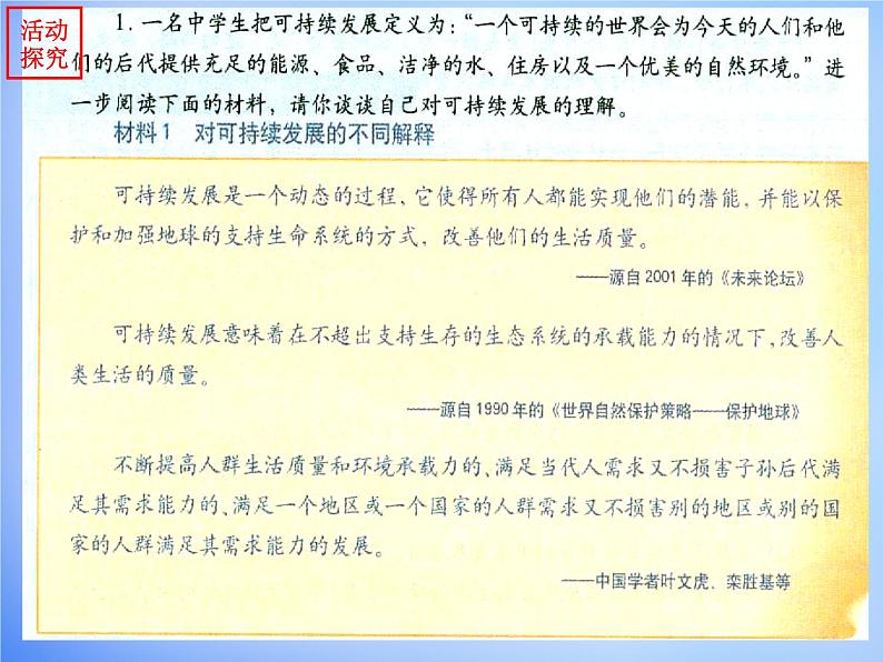 高中地理 6.1人地关系思想的演变课件 新人教版必修207