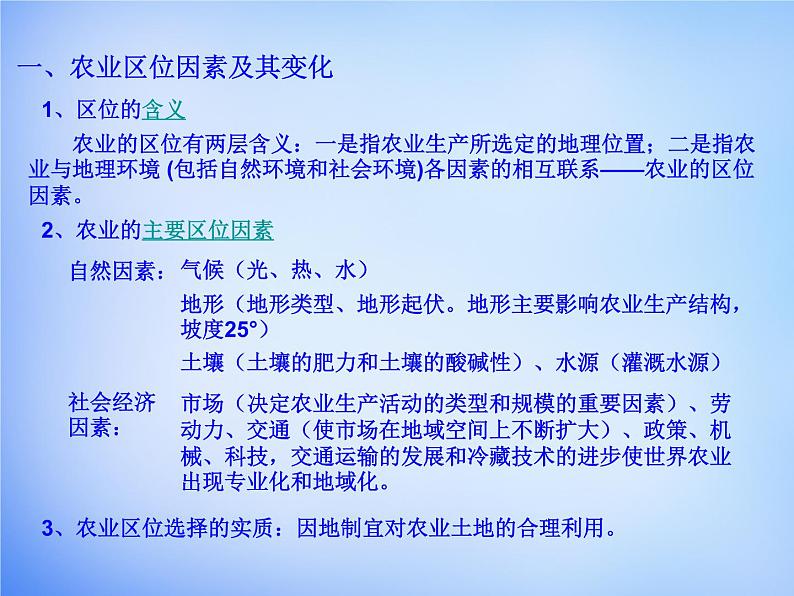 高中地理 第三章 农业地域的形成与发展考点解析课件 新人教版必修203