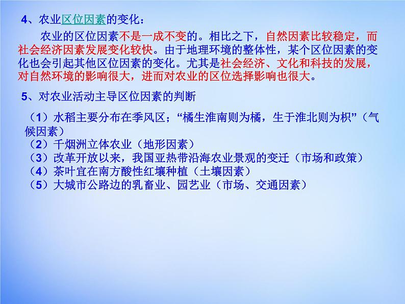 高中地理 第三章 农业地域的形成与发展考点解析课件 新人教版必修204