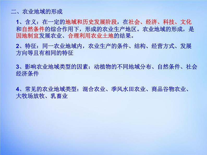 高中地理 第三章 农业地域的形成与发展考点解析课件 新人教版必修205